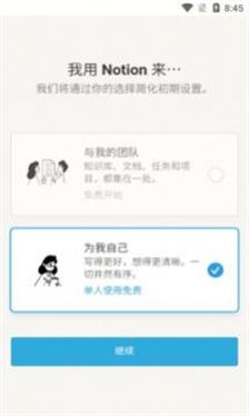 notion ai安卓版  v1.0图3