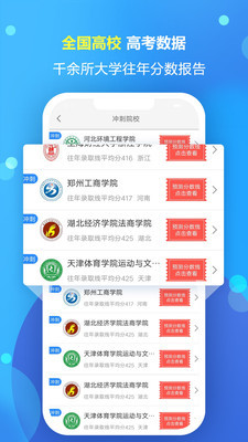 高考志愿填报专家破解版app  v1.1.5图2