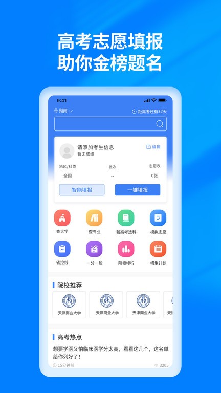 河南省陽光高考志愿填報  v3.0.6圖2