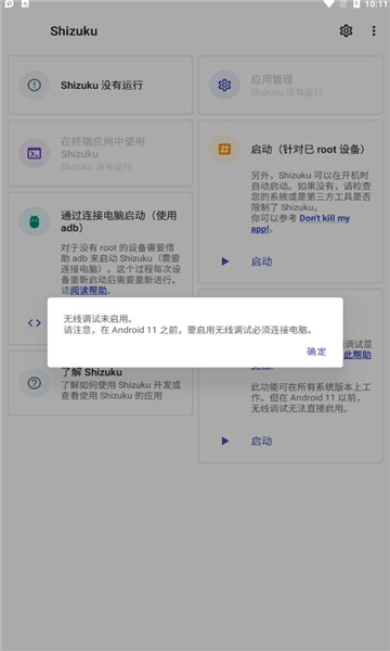 shizuku下载安卓13.3  v11.7.0图2