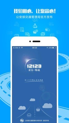 交管12123手机app官网  v2.4.8图3