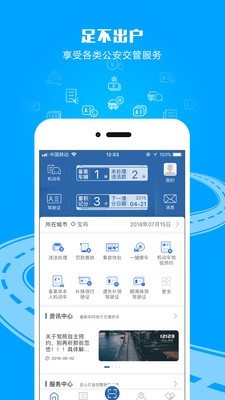 北京交管12123下载安装最新版  v2.4.8图2