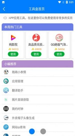 熊盒子手机版  v1.41.00图2