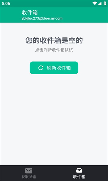 无限邮箱免费版苹果手机下载  v3.45图1