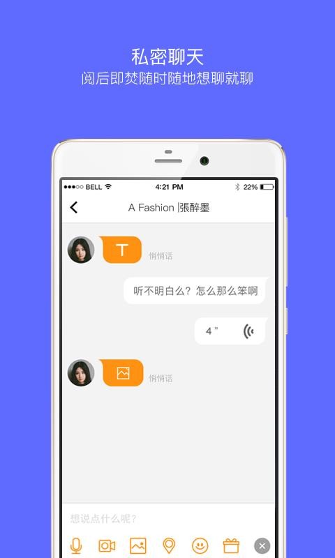 嗨聊安卓版  v7.0.12图2