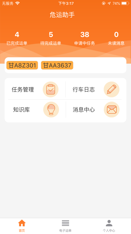 危运助手手机版免费安装下载苹果  v1.0.0图1