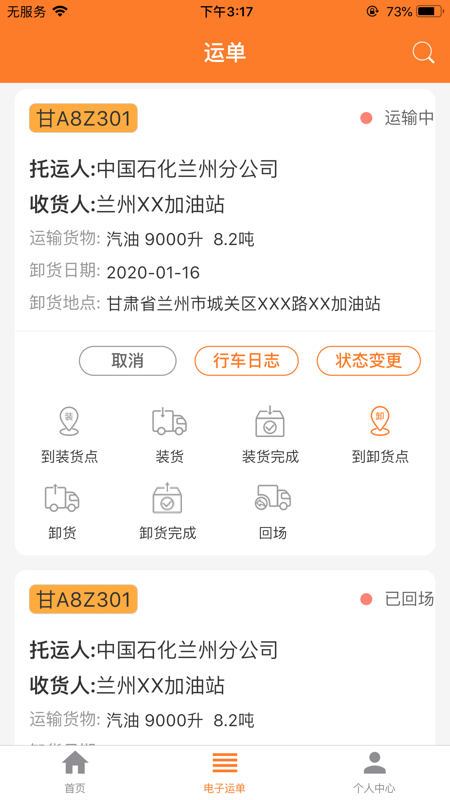 危运助手app官网下载安装最新版  v1.0.0图2