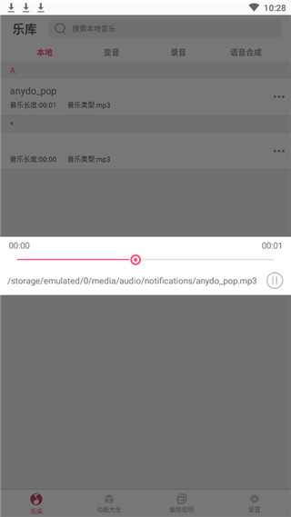 万能变音大师下载  v2.2.00图1