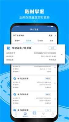 12123交管软件下载安装官网最新版  v2.9.2图3