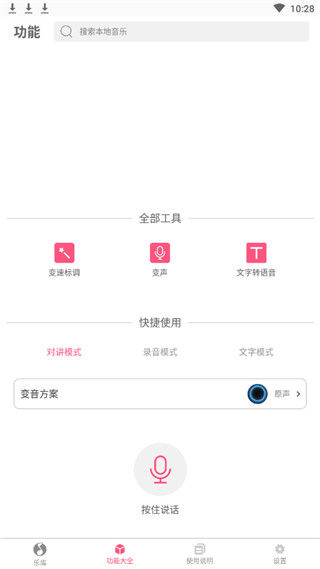 魔术变音大师免费下载苹果版本  v2.2.00图3