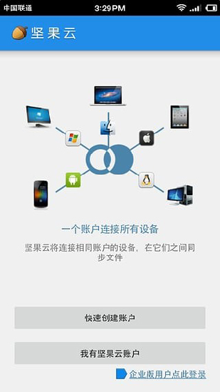 坚果云盘下载安装  v5.1图1