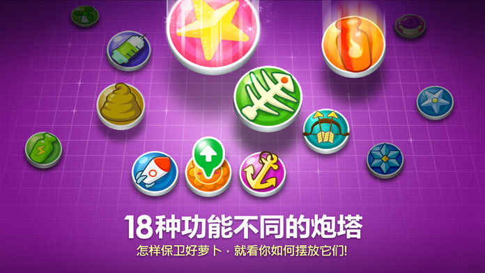 保卫萝卜2金币不减反增破解版无限钻石道具下载  v1.5.6图3