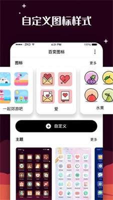 百变图标下载破解版安装  v1.0.0图1