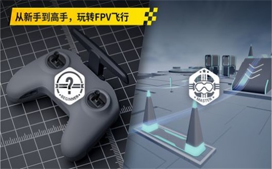 大疆模拟飞行手游  v1.0.0图2