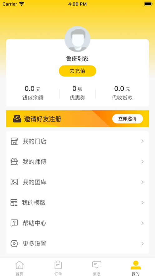 鲁班到家安装师傅接单平台铝合金  v1.0.0图2