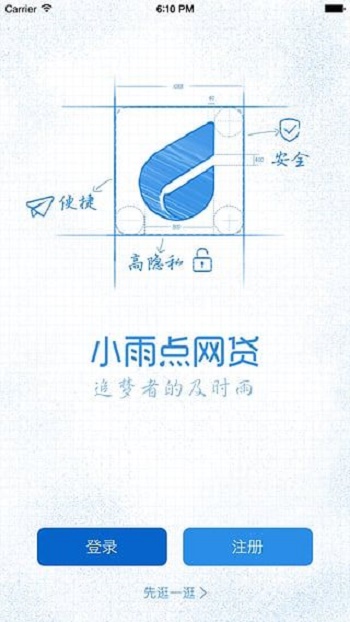 小雨點(diǎn)網(wǎng)貸  v1.2.9圖2