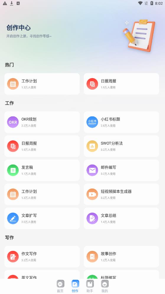 全能ai智能助手最新版下载苹果手机  v1.0.1图2