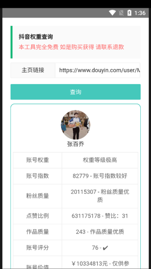 查权重工具app快手下载安装  v1.0图1