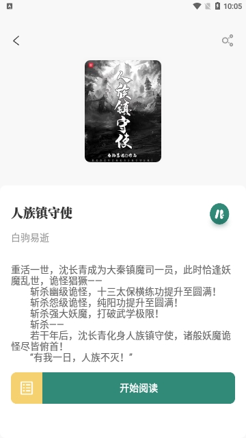 东南小说app破解版最新  v1.4.07图2