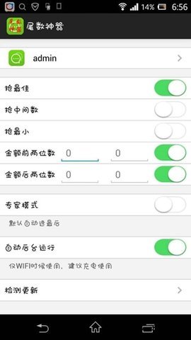 红包尾数控制器下载  v1.5.3图1