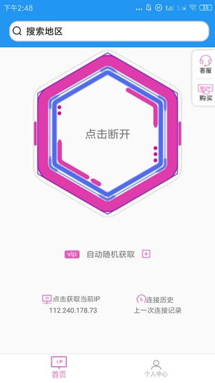 兔子ip破解版安卓免登录  v1.0图1