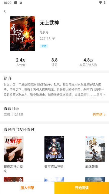 快播小说免费版在线阅读  v1.0.0图2