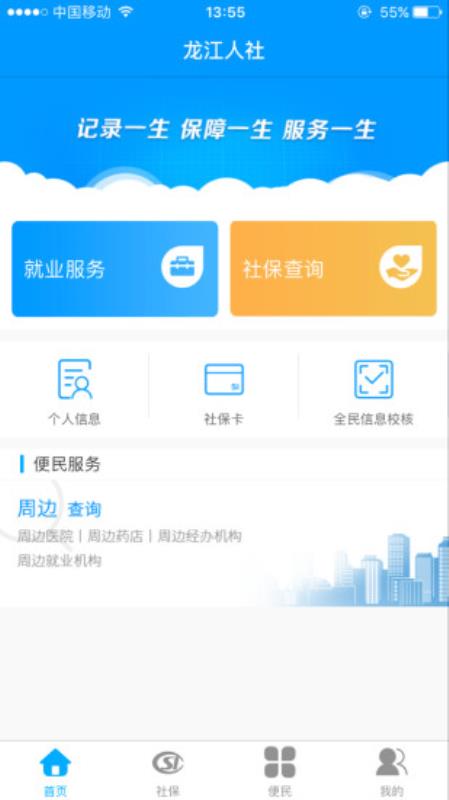 龙江人社人脸认证app下载  v6.7图2