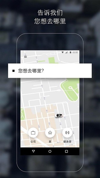 uberapp安卓下载  v4.265.10005图2