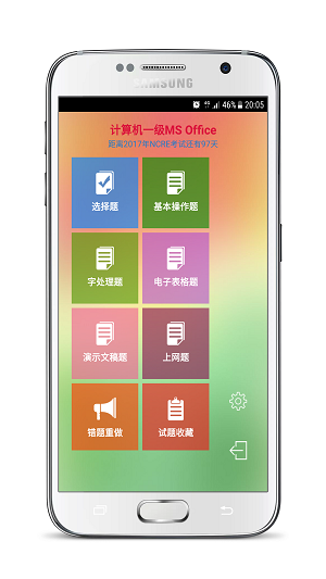 计算机一级考试宝典  v6.5.0图2