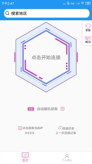 兔子ip手机版下载官网  v1.0图3