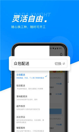 达达汽车配送2024  v9.10.0图1