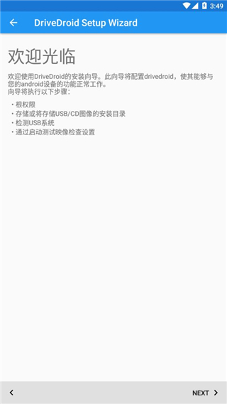 drivedroid官方版  v0.10.50圖3