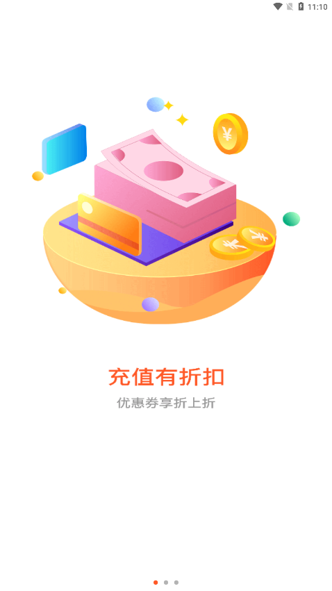 六一手游折扣平台最新版本  v2.3.1图1