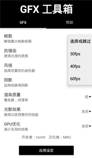 GFX工具箱画质助手3.0