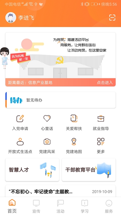 三晋先锋app下载最新版本6.0安装  v6.0图3