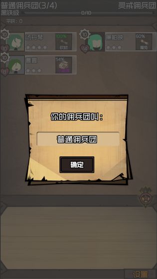 数值佣兵团手机版  v0.2图3