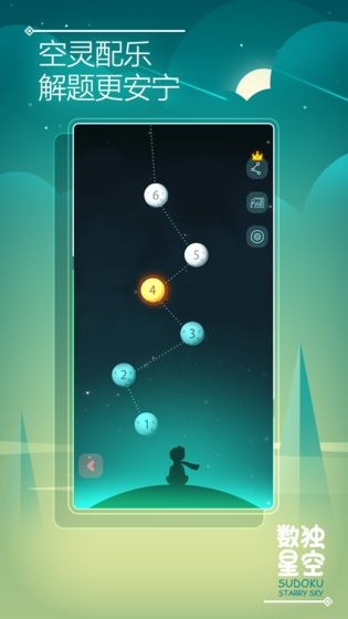 數(shù)獨星空最新版  v1.0.0圖2