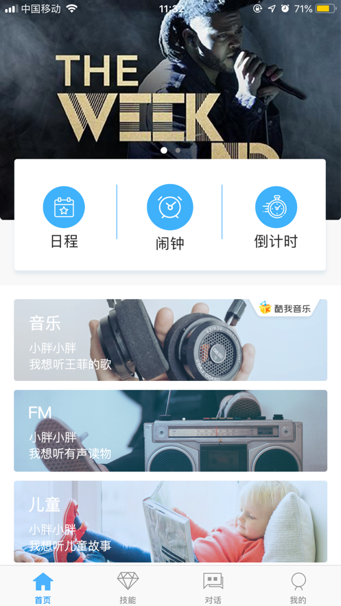 小胖音箱app下载android  v1.1.3图2