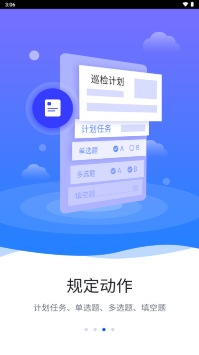 智慧巡检手机版下载官网  v3.0.8图3