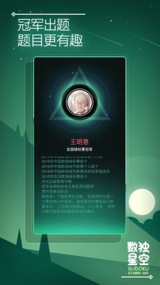 數(shù)獨星空最新版  v1.0.0圖1