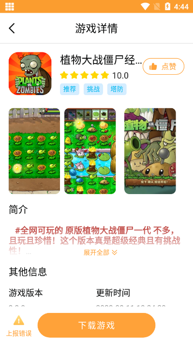 暢玩樂園app下載安裝最新版蘋果  v1.1.9圖1