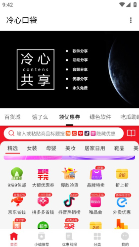 冷心口袋官网  v4.0图1