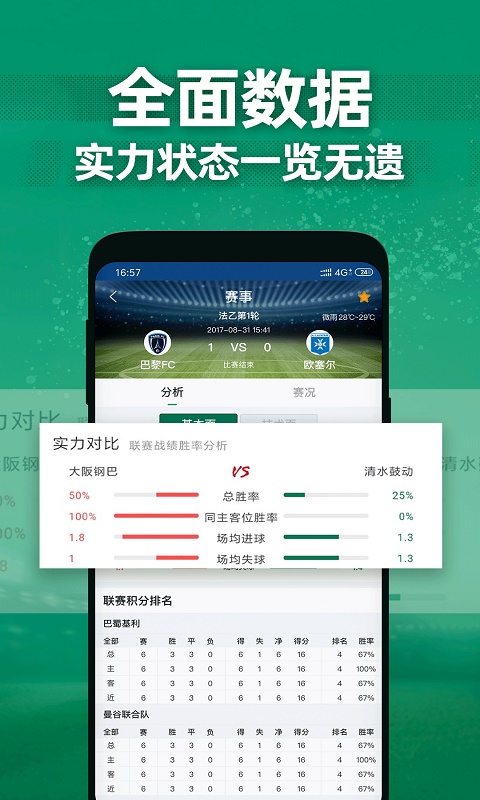 德比足球app下载安装最新版本  v1.1.0图3