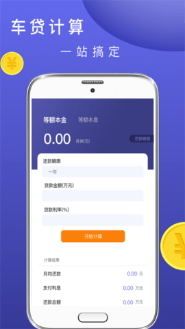 公積金計算器助手  v1.0.0圖3