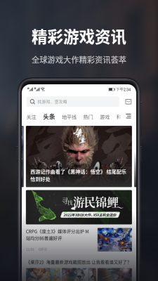 游民星空瓦罗兰特app  v5.13.52图2