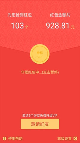 紅包尾數(shù)控制器安卓版  v1.5.3圖2