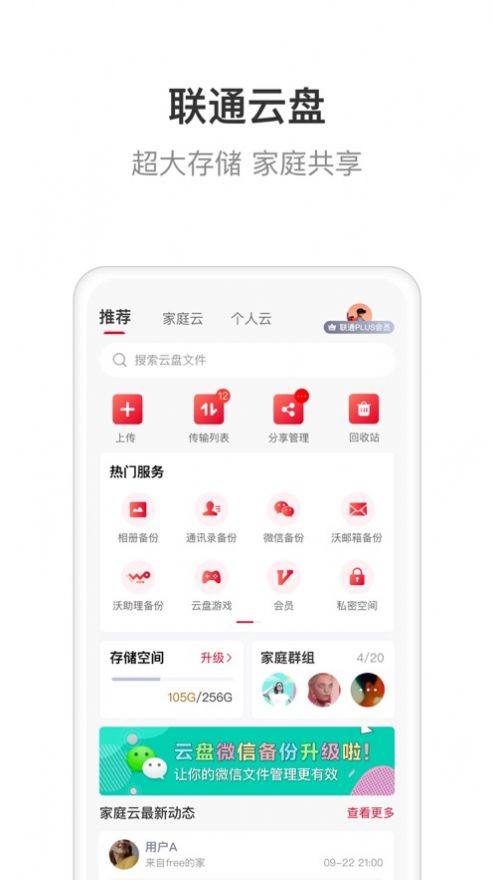 联通智家最新版本下载苹果手机  v6.0.0图2