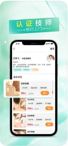 大易按摩  v1.0.11图3