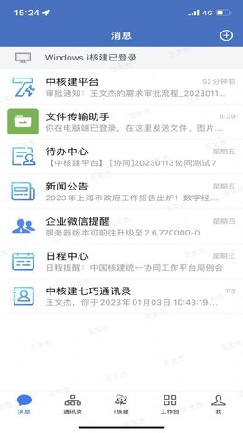 i核建软件最新版  v2.6.750000图2