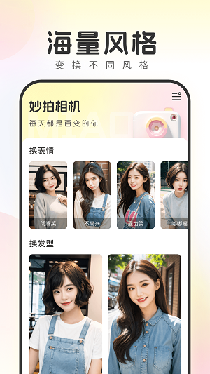 妙拍相机免费版下载安装  v1.0.8图2